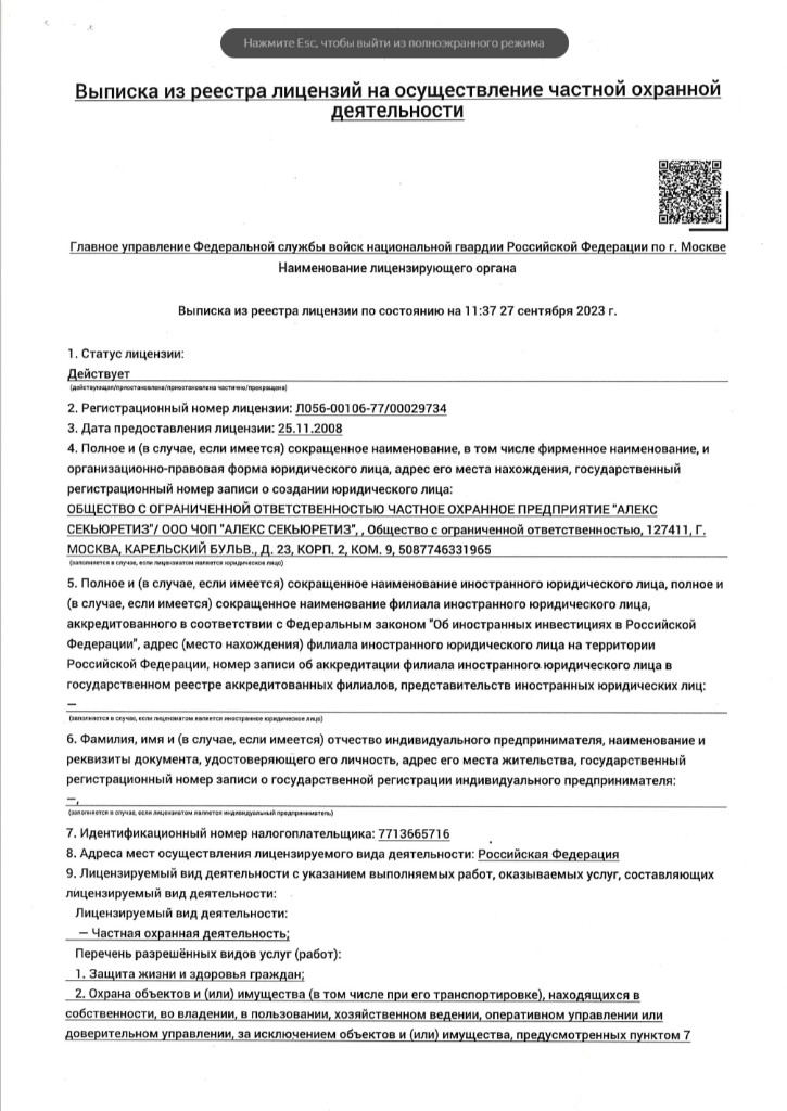 Первая страница выписки из реестра лицензий